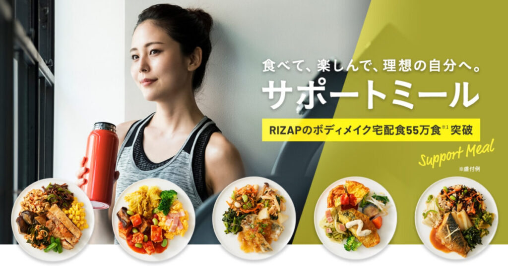 RIZAP（ライザップ）の食事メソッドが凝縮！サポートミールのダイエット効果＆口コミ