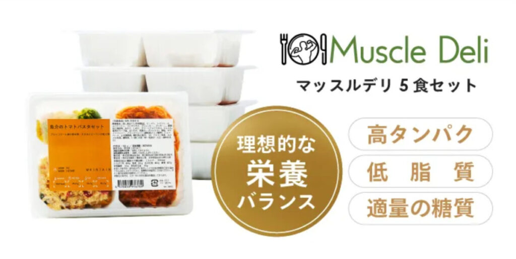 ８食１か月で－1.1kg！高タンパク宅配弁当 “Muscle Deli(マッスルデリ)” の高いダイエット効果【レビュー＆口コミ】